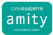 Amity Corporation こども英会話専門校 アミティー